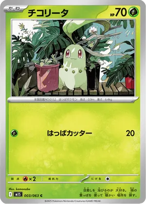 Chikorita #003/063 Mega Symphonia | pkmn.gg