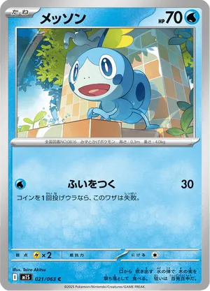 Sobble | Pokmon Cards and Details | pkmn.gg