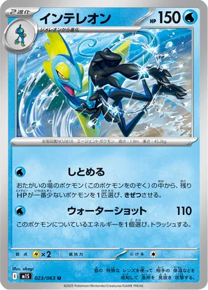 Inteleon | Pokmon Cards and Details | pkmn.gg