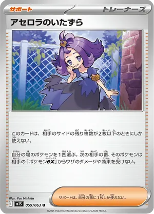 アセロラのいたずら　Acerola's Mischief Acerola's Mischief #84 Prices | Pokemon Japanese Mega Symphonia