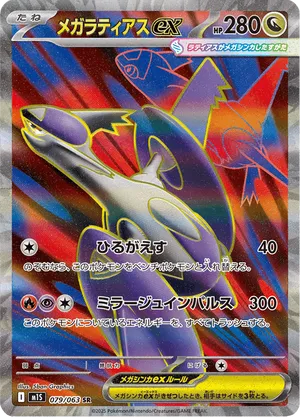 Mega Symphonia | Track and Price Pokemon Cards | pkmn.gg