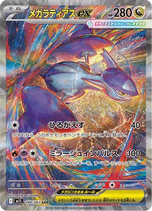Mega Symphonia | Track and Price Pokemon Cards | pkmn.gg