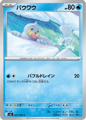 Seel | Pokmon Cards and Details | pkmn.gg