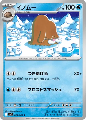 Piloswine | Pokémon Cards and Details | pkmn.gg