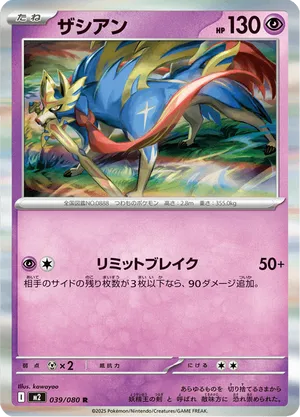 Zacian | Pokmon Cards and Details | pkmn.gg