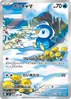 Piplup #085/080 Inferno X | pkmn.gg