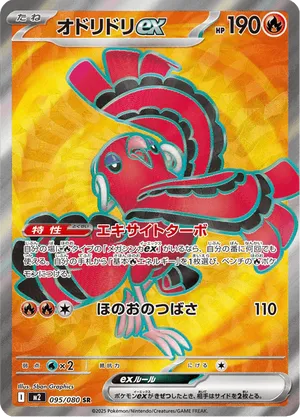 Oricorio ex #095/080 Inferno X | pkmn.gg