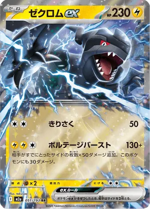 Zekrom | Pokmon Cards and Details | pkmn.gg