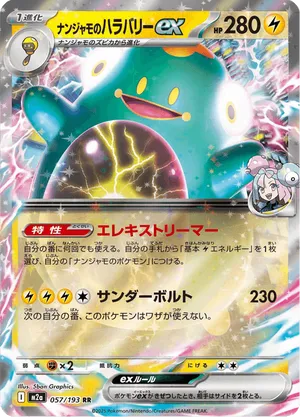 Iono's Bellibolt ex #057/193 Mega Dream ex | pkmn.gg