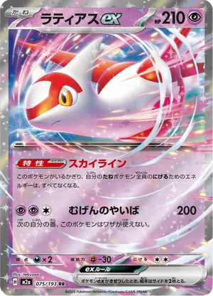 Latias | Pokmon Cards and Details | pkmn.gg