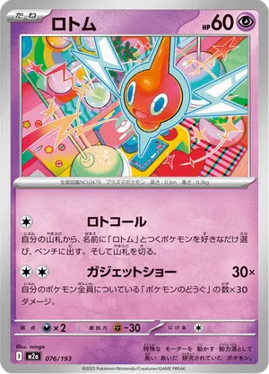 Rotom #076/193 Mega Dream ex | pkmn.gg