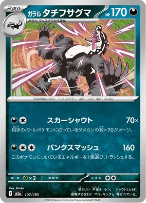 obstagoon pokemon card value Amazon.com: Pokemon - Galarian Obstagoon 198/185 - Vivid Voltage - Secret  Rare main image 0