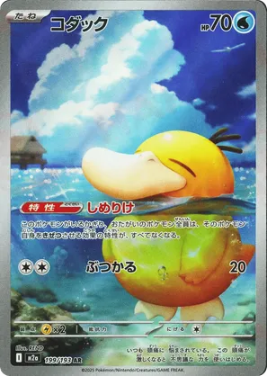 Psyduck #199/193 Mega Dream ex | pkmn.gg