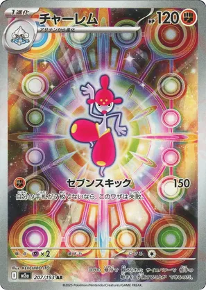 新品・未使用 HIGH ＆ LOW、RAMPAGE、PSYCHIC 引退品 Medicham #207/193 Mega Dream ex | pkmn.gg