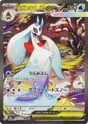 glalie pokemon card value Pokemon Mysterious Treasures Rare Glalie #25