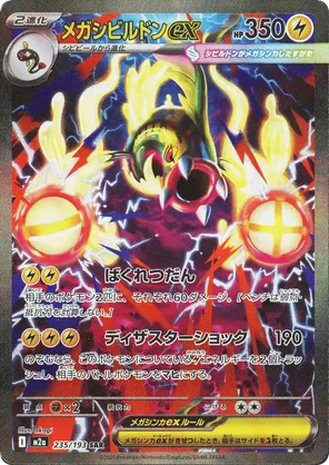 メガゲコガシラEX 350HP ゲコガシラ | ポケモンカードゲーム公式 