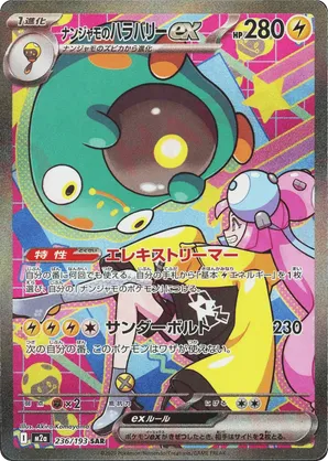 Bellibolt | Pokémon Cards and Details | pkmn.gg