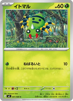 Spinarak | Pokmon Cards and Details | pkmn.gg