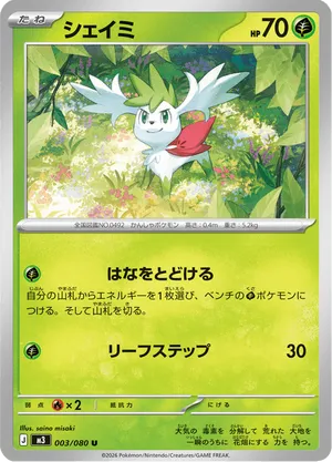 pokemon shaymin card Pokemon TCG Shaymin 087-131 Prismatic Evolutions (Master Ball Foil) NM –  True Believers Gaming and Collectibles