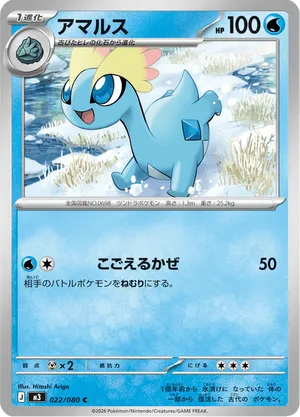 Amaura | Pokmon Cards and Details | pkmn.gg