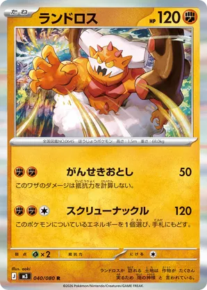 Landorus | Pokémon Cards and Details | pkmn.gg