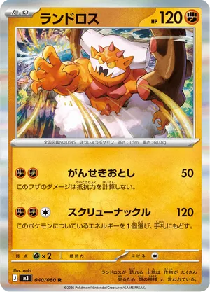 pokemon card landorus AR 137/86 sv11B Black Bolt Japanese Attack 2 Landorus 2026 Mega Evolution: Perfect