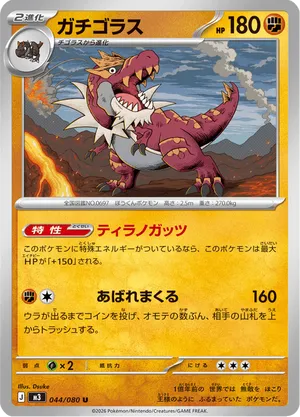Tyrantrum | Pokémon Cards and Details | pkmn.gg