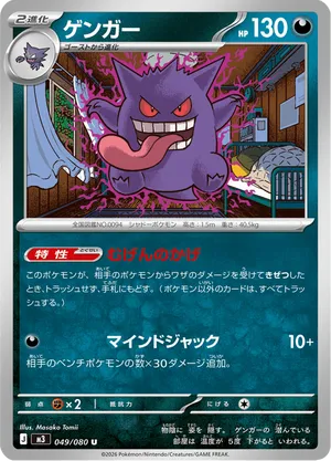 Gengar #049/080 Nihil Zero | pkmn.gg