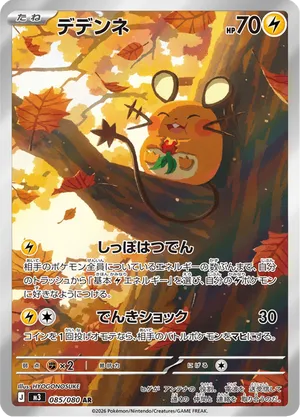 Dedenne #085/080 Nihil Zero | pkmn.gg