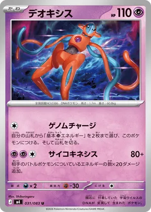 Deoxys | Pokmon Cards and Details | pkmn.gg