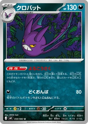 Crobat #050/083 Ninja Spinner | pkmn.gg