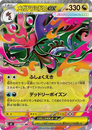 Mega Dragalge ex #063/083 Ninja Spinner | pkmn.gg