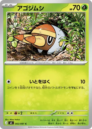 Grubbin | Pokmon Cards and Details | pkmn.gg