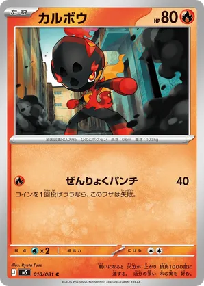 Charcadet | Pokmon Cards and Details | pkmn.gg