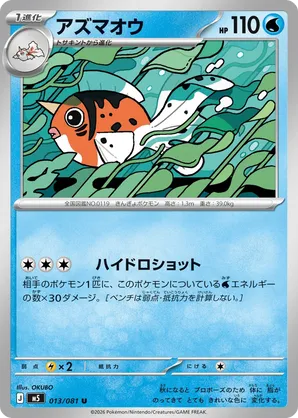 Seaking #013/081 Abyss Eye | pkmn.gg