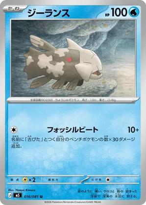relicanth pokemon card price Relicanth (173/162) – PokeGuard main image 0