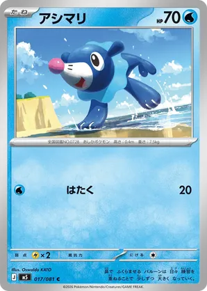 Popplio | Pokmon Cards and Details | pkmn.gg
