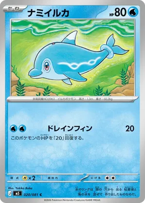 Finizen | Pokémon Cards and Details | pkmn.gg