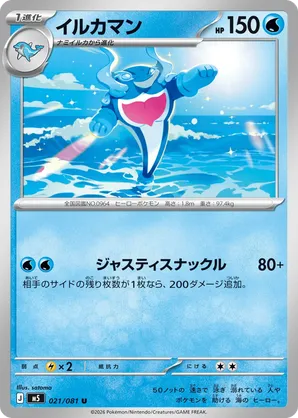 Palafin | Pokmon Cards and Details | pkmn.gg