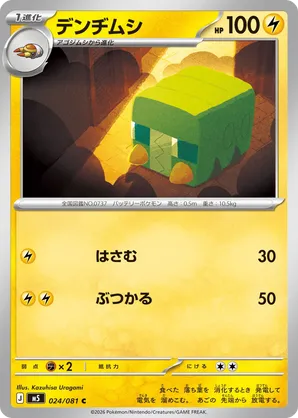 charjabug pokemon card Radiant Charjabug 051  PokePlugZa
