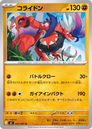 Koraidon | Pokmon Cards and Details | pkmn.gg