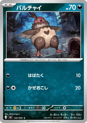 Vullaby | Pokmon Cards and Details | pkmn.gg