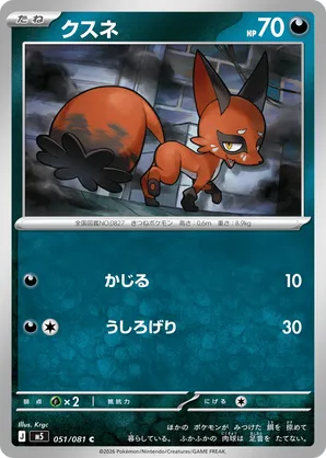 nickit pokemon card value (047/072) [Sword & Shield: Shining Fates]  TokenMTG Gx2 / None / 1 Artist Nickit - 103/189 (Reverse Foil)