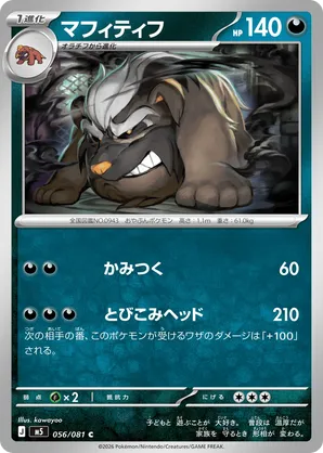 Mabosstiff | Pokmon Cards and Details | pkmn.gg