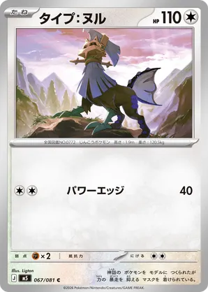 Type: Null #067/081 Abyss Eye | pkmn.gg