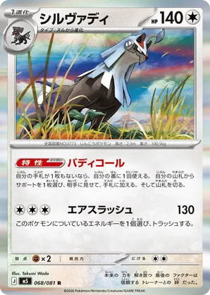 Silvally | Pokmon Cards and Details | pkmn.gg