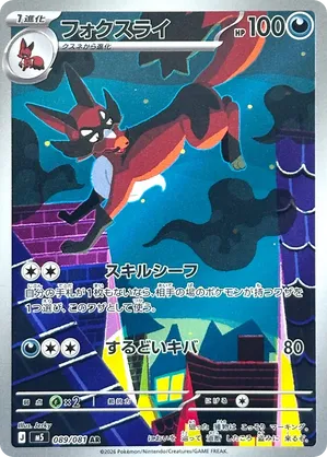 gorochu pokemon card gorochu