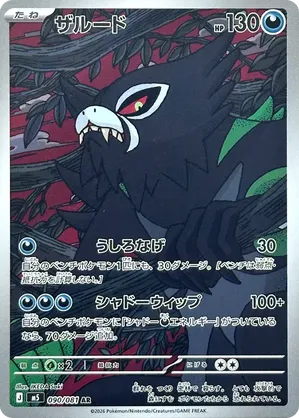 zarude pokemon card price  TODAY'S HOTTEST GameStop Promo! Is HERE!   Just picked up the brand new GameStop exclusive Zarude promo released today for Pokmon TCG: Mega Evolution  Pitch Black! Featuring the Rare Card Type Zarude - 199 (Cosmos Holo)