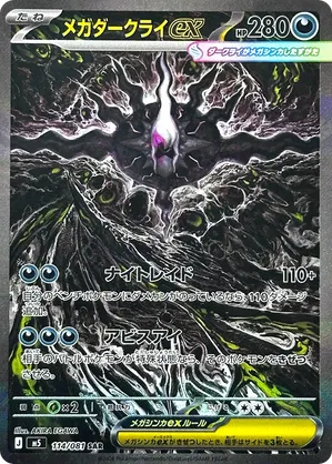 darkrai shiny pokemon card Darkrai GX 2019 Sun & Moon: Hidden Fates #SV70/SV94 Shiny Rare (Full Art)  Price Guide