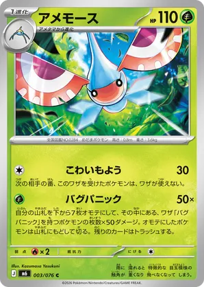 masquerain pokemon card 16/168 Uncommon this attack does 30 damage plus 30 more damage and the Defending Pokmon is now Confused masquerain pokemon card | EX